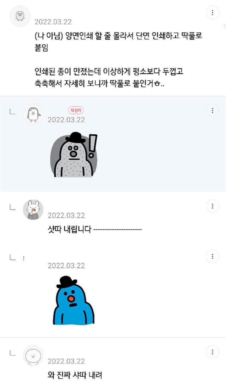 직장 내 일머리 없는 사람들 모음