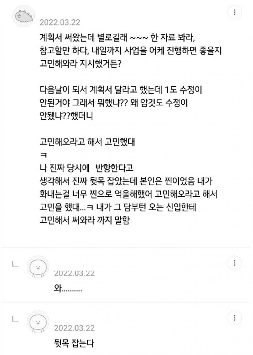 직장 내 일머리 없는 사람들 모음