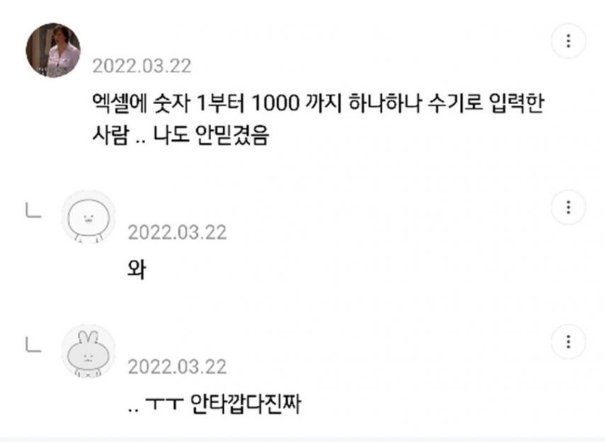 직장 내 일머리 없는 사람들 모음