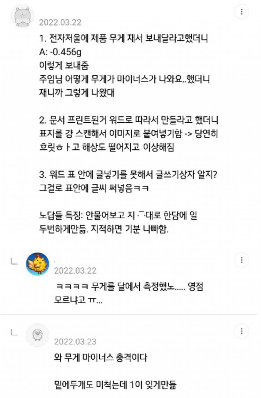 직장 내 일머리 없는 사람들 모음