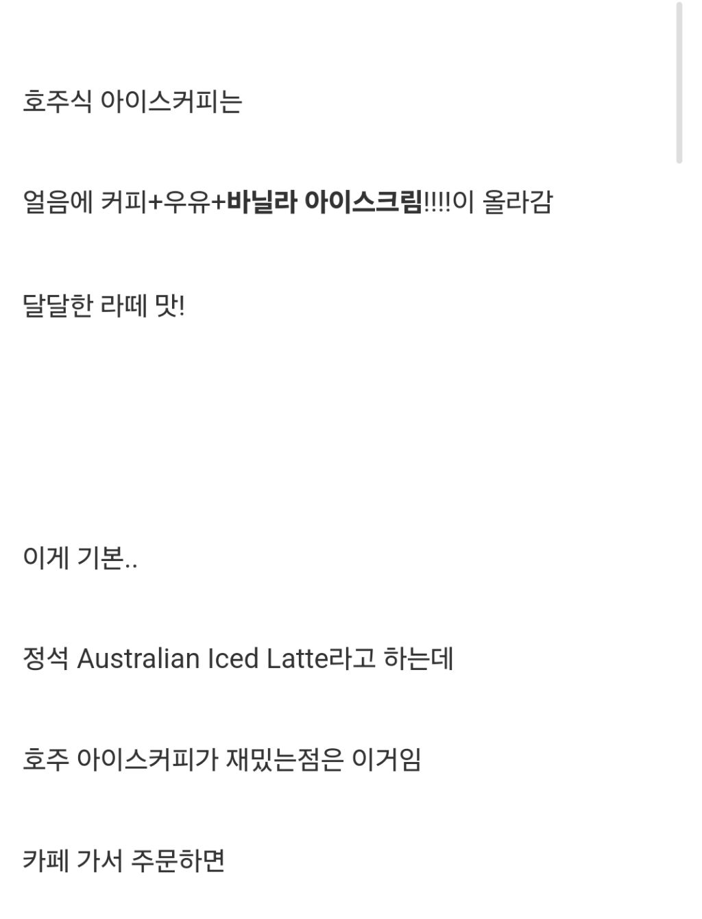 호주에서만 파는 아이스커피.jpg