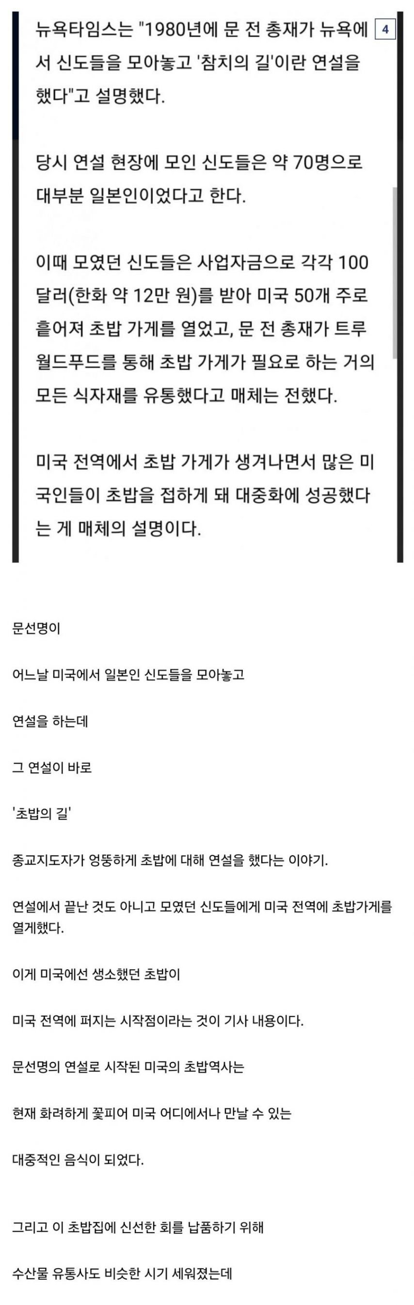 의외로 일식의 세계화에 영향을 준 한국인