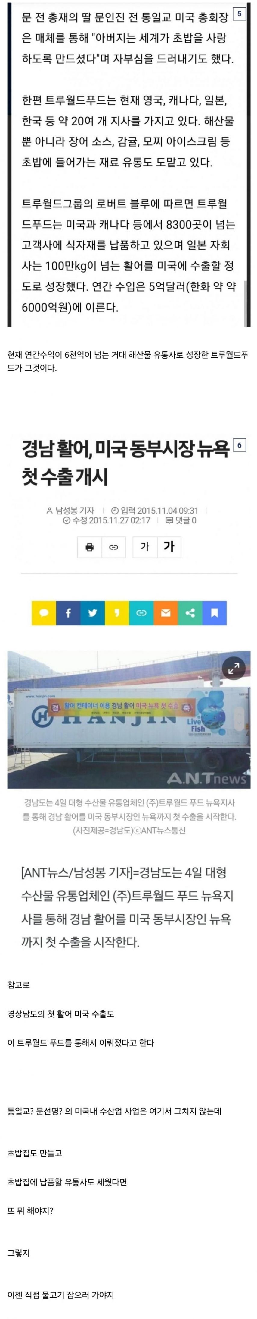 의외로 일식의 세계화에 영향을 준 한국인