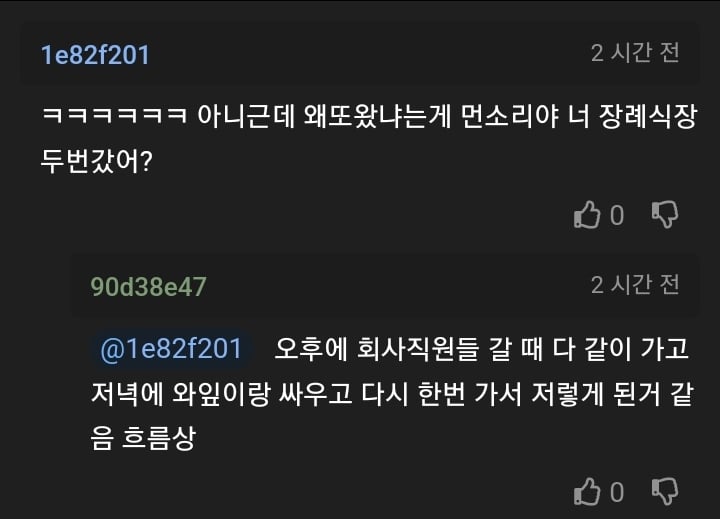 회사 전무가 오해해서 난감하다는 글