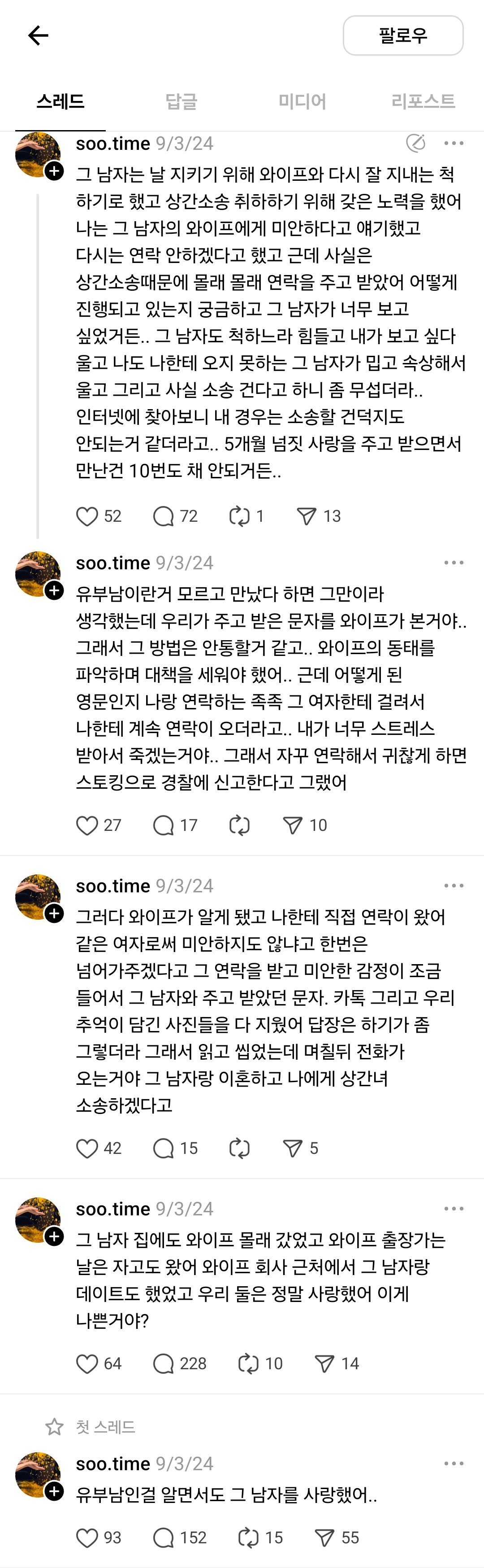 불륜은 사랑 아니냐고 했다가 본전도 못찾은 사람
