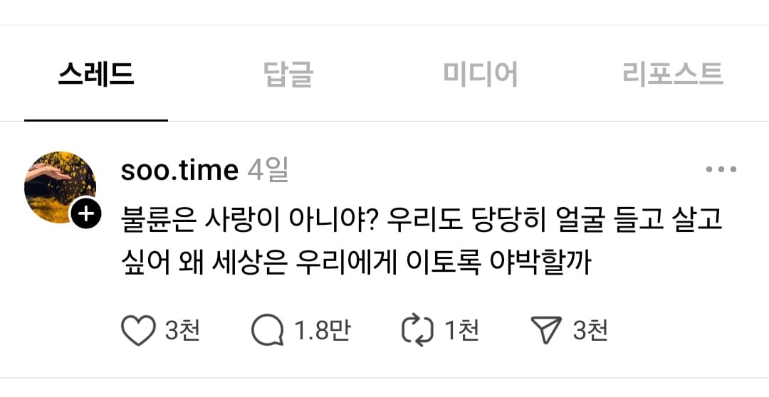 불륜은 사랑 아니냐고 했다가 본전도 못찾은 사람