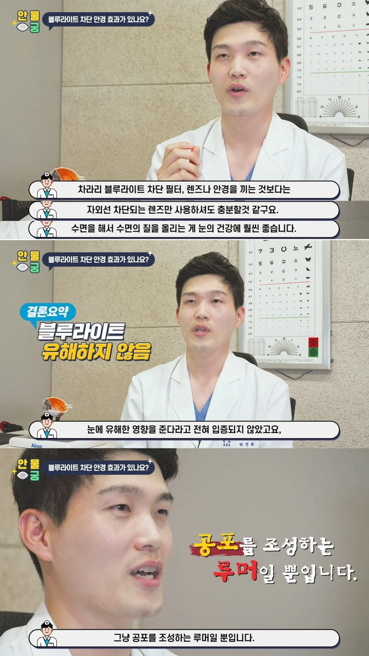 안과 의사가 말하는 블루라이트 차단 안경 효과...jpg