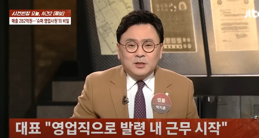 역대급 사고 친 신입사원
