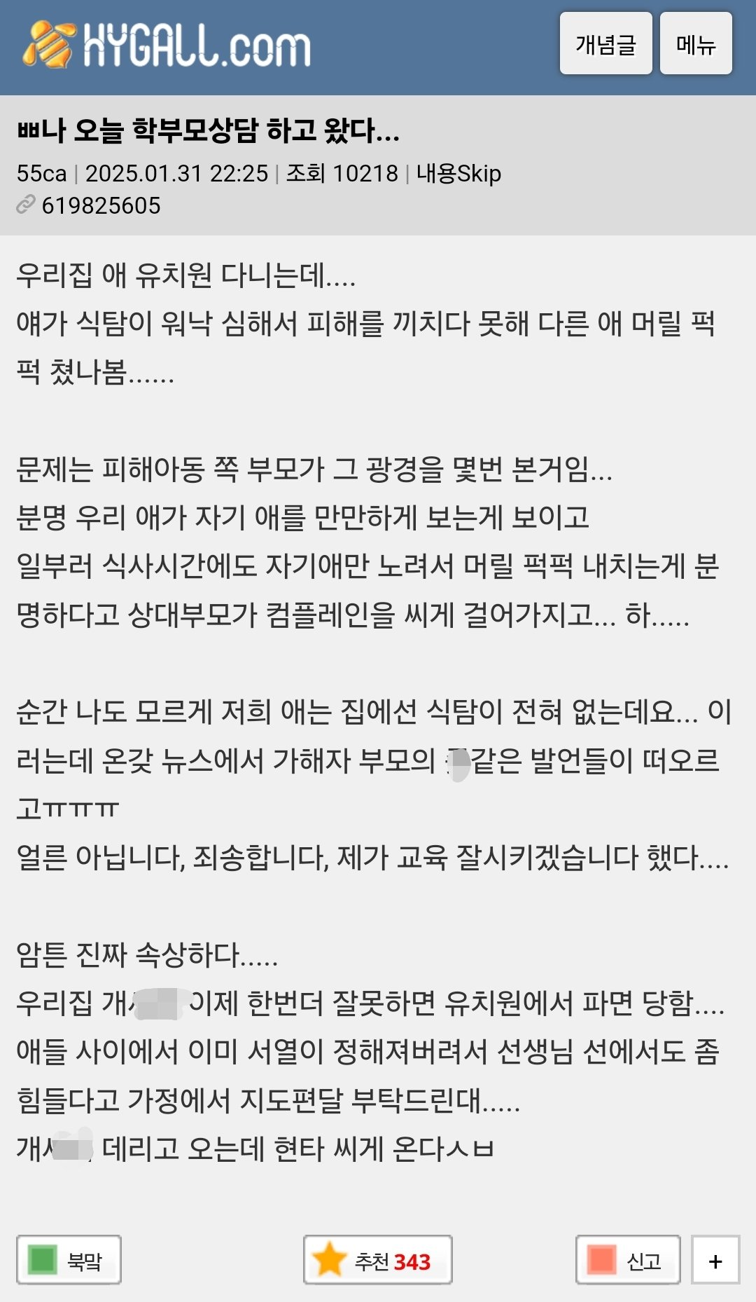 오늘 강아지 유치원 학부모상담 하고 왔다...jpg