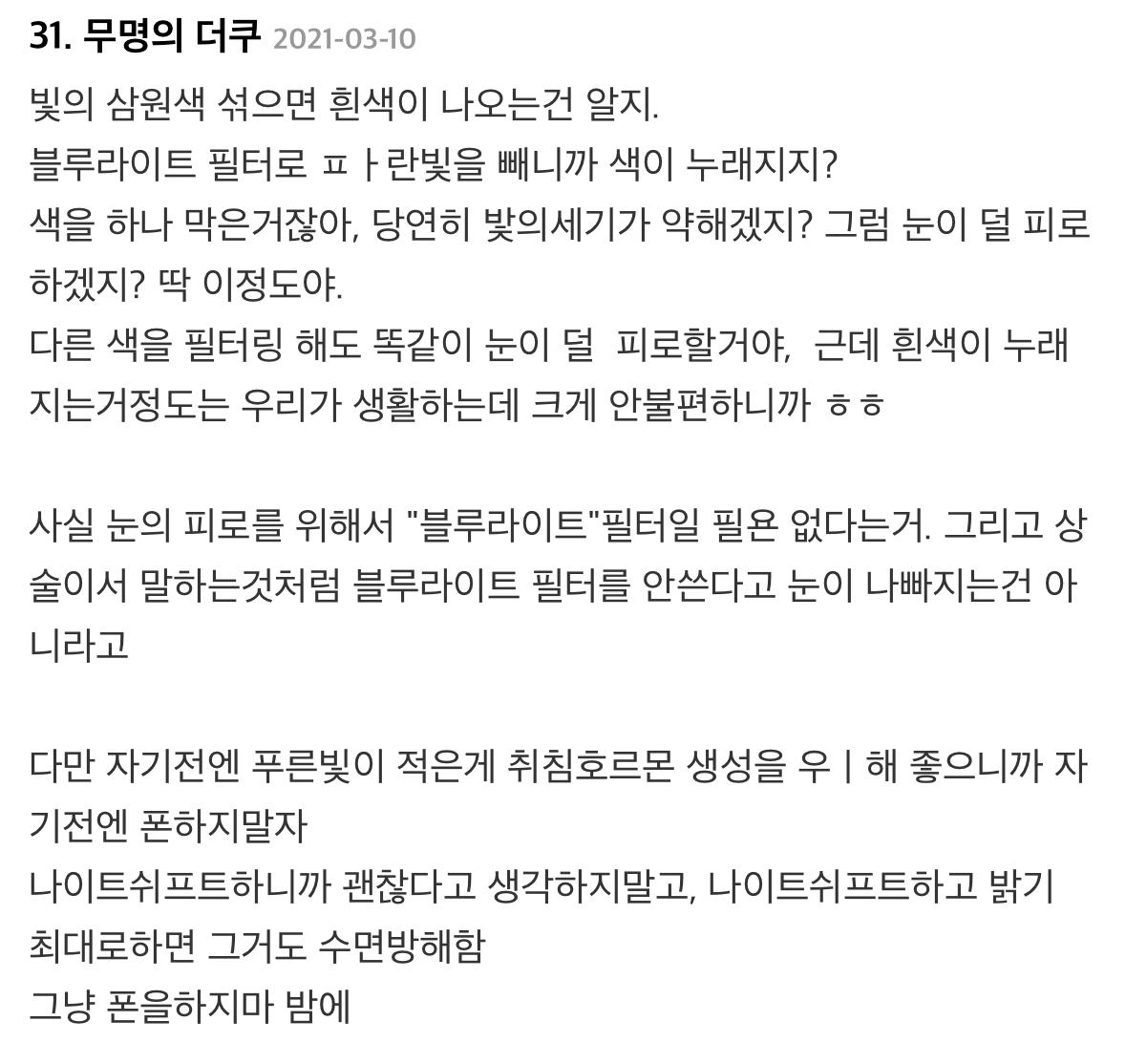 안과 의사가 말하는 블루라이트 차단 안경 효과...jpg
