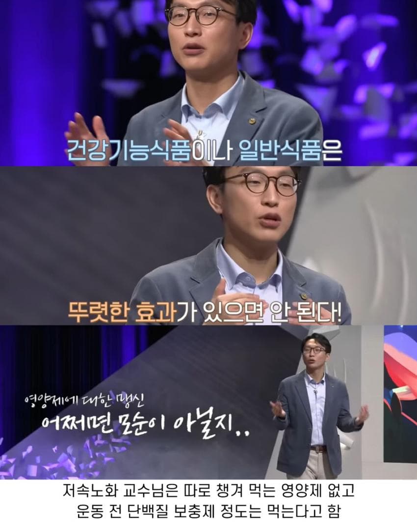 영양제 효과 없다는 저속노화 교수.jpg