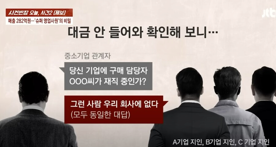 역대급 사고 친 신입사원