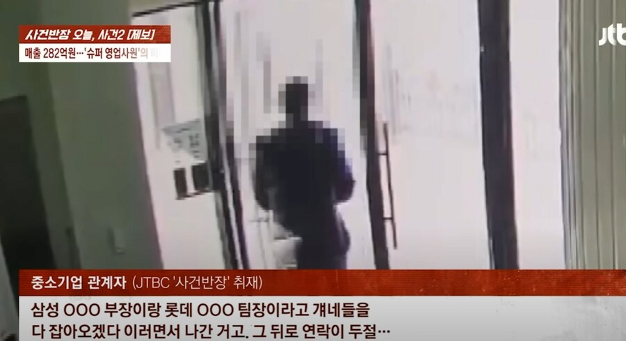 역대급 사고 친 신입사원