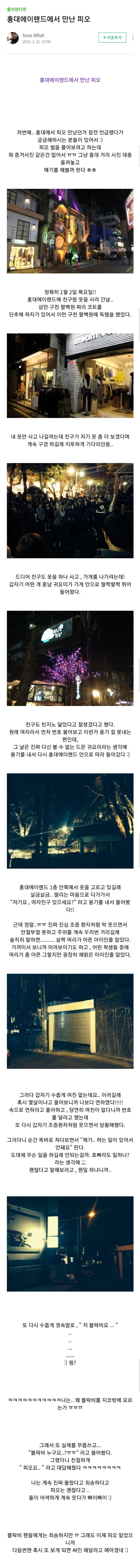 홍대에서 블락비 피오 번호따려던 여자 레전드...mp4