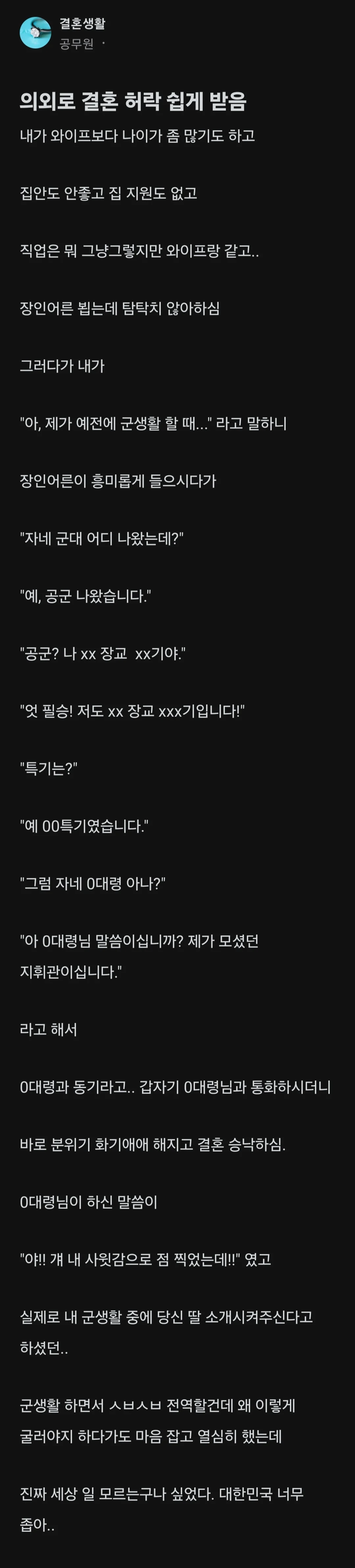 공군 나온 덕분에 결혼 허락받은 남자.jpg