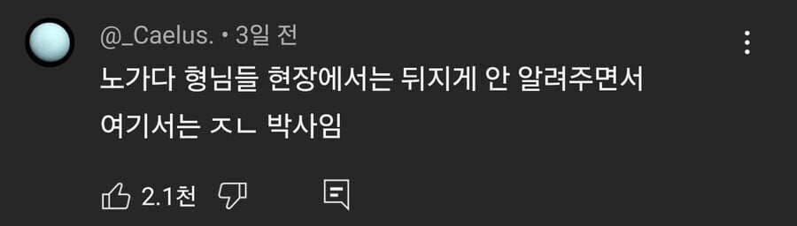 노가다 유튜브 댓글 특징 ㄷㄷㄷㄷㄷ