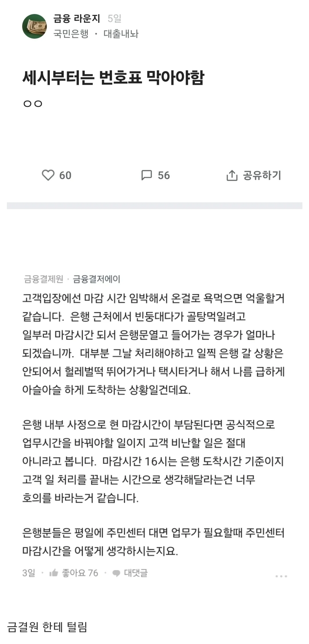 어느 국민은행 직원의 패기.jpg