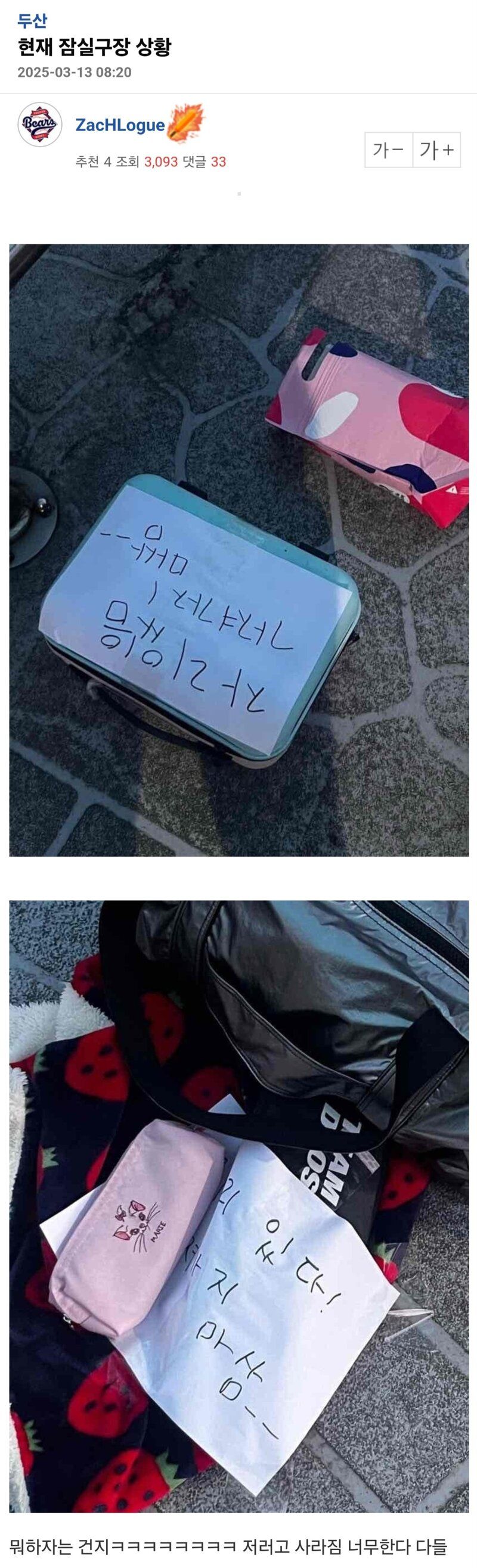 요즘 야구장에 넘어 왔다는 돌판 문화