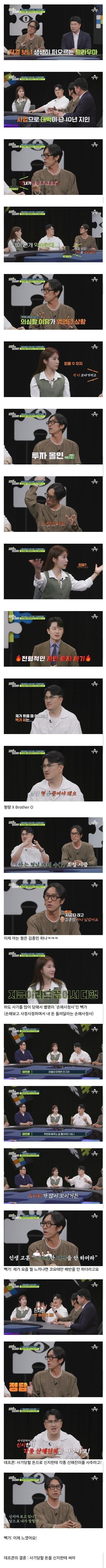 맨날 사기 당하고 다니는 빽가