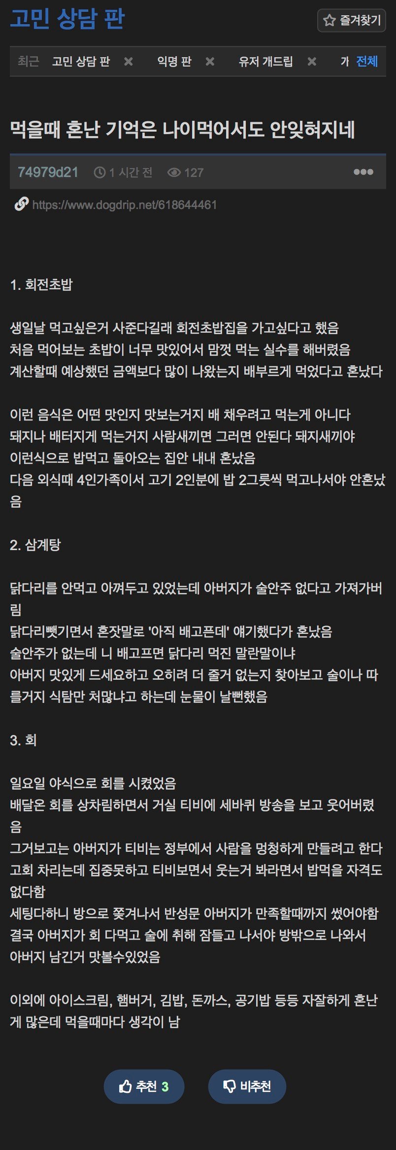 먹을때 혼난 기억은 나이먹어서도 안잊혀지네