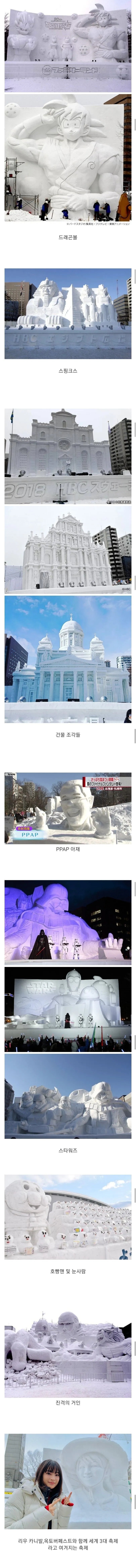 삿포로 눈축제 퀄리티.