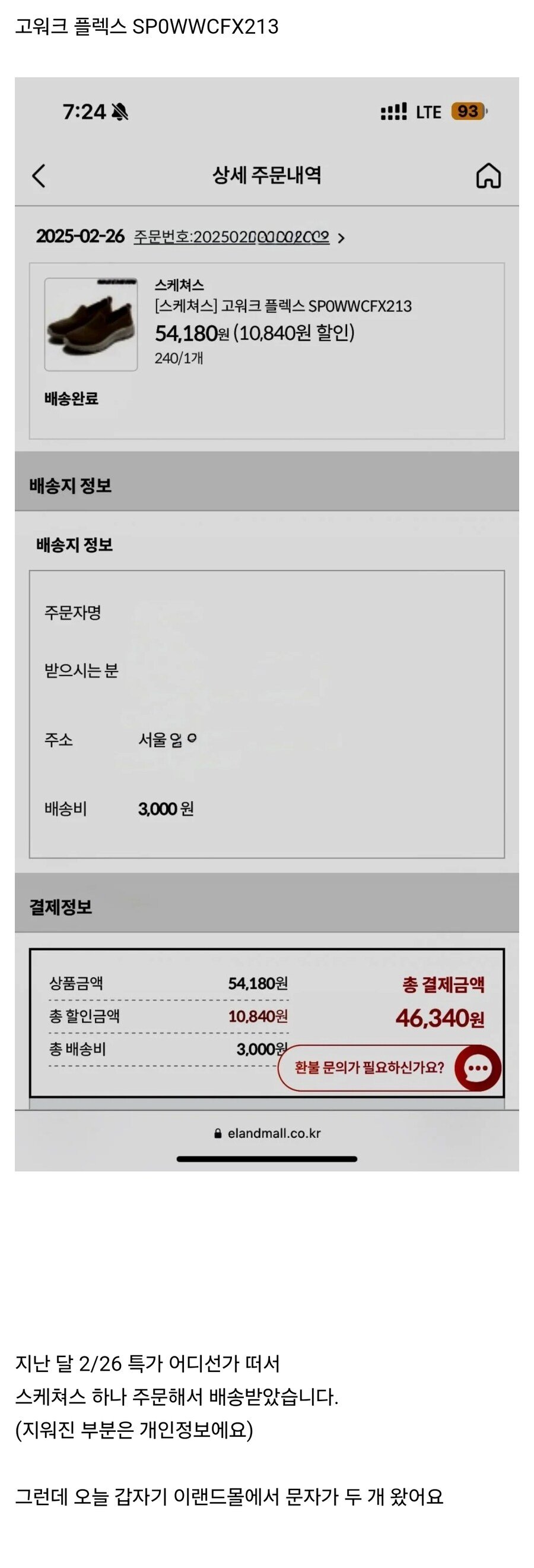 물건 샀을뿐인데 횡령으로 신고 당한다는 사람