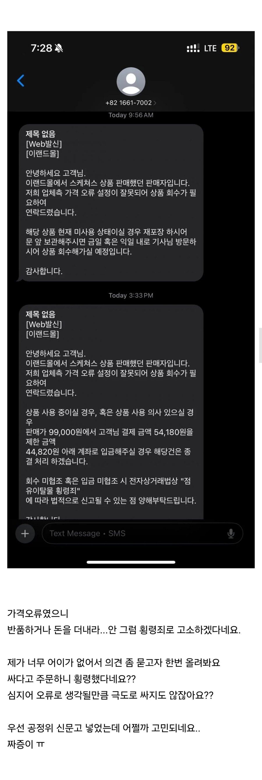 물건 샀을뿐인데 횡령으로 신고 당한다는 사람