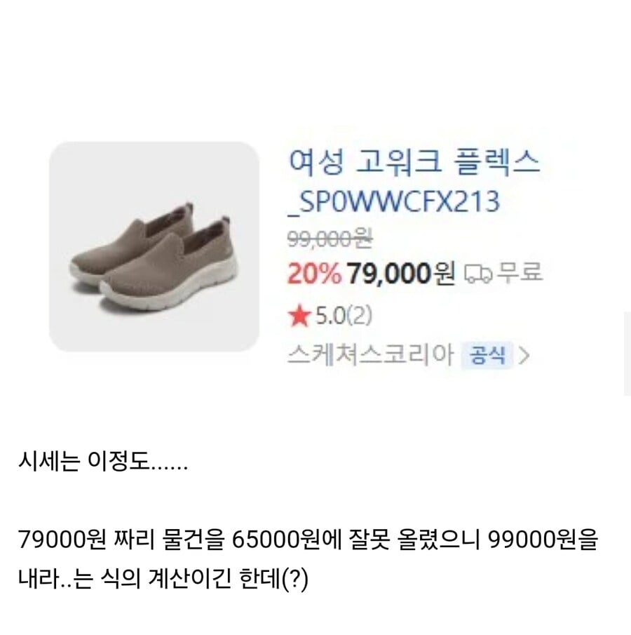 물건 샀을뿐인데 횡령으로 신고 당한다는 사람