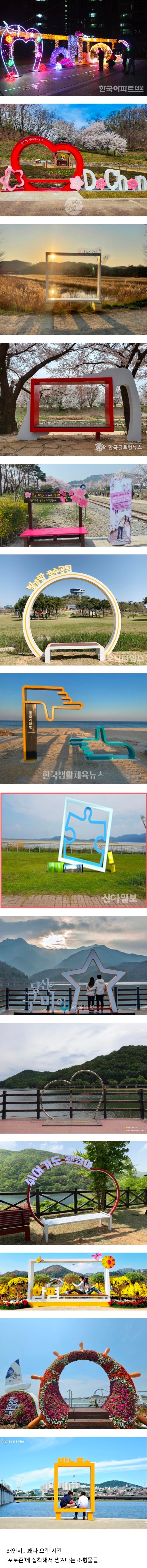 자연 경관 그대로 냅두지 못하는 한국식 포토존