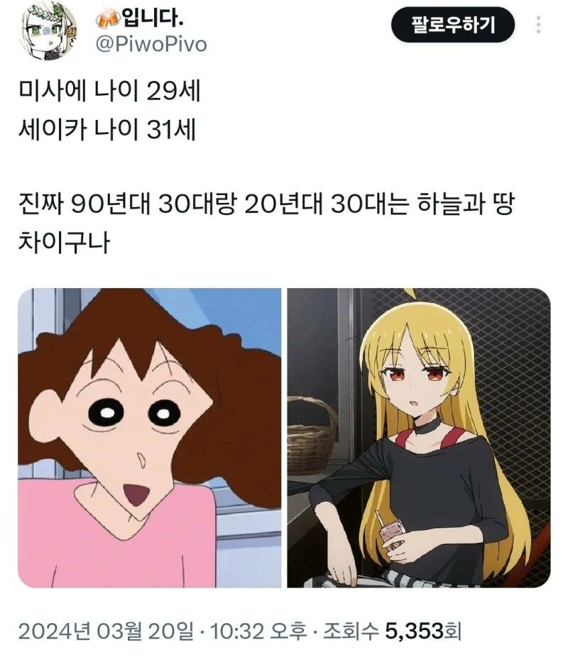90년대의 30대 vs 20년대의 30대