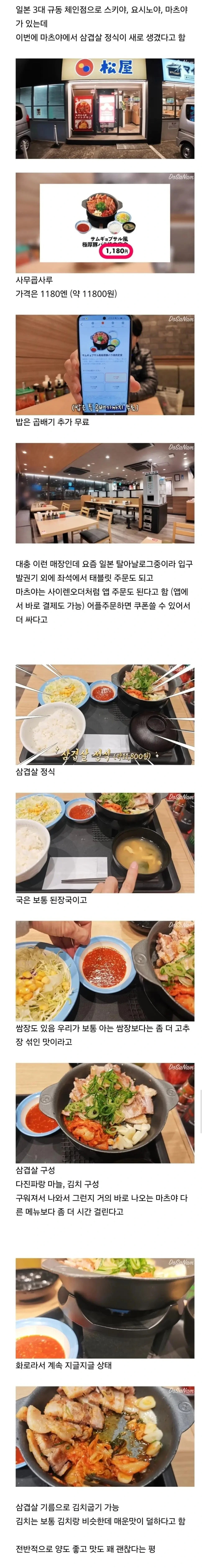 일본 마츠야에 새로생긴 삽겹살 정식