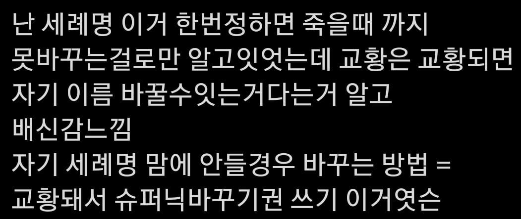 한번 정한 세례명은 멋대로 바꿀 수 없다