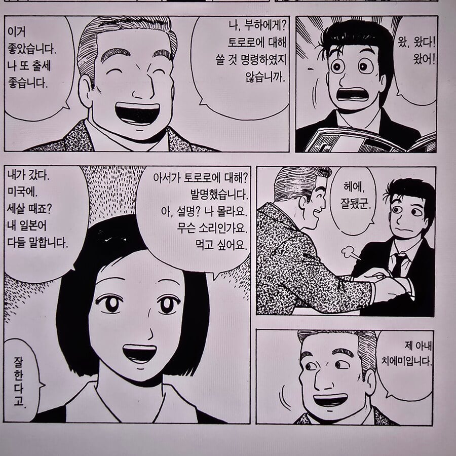 만화)일본어 하는 미국인 느낌의 번역