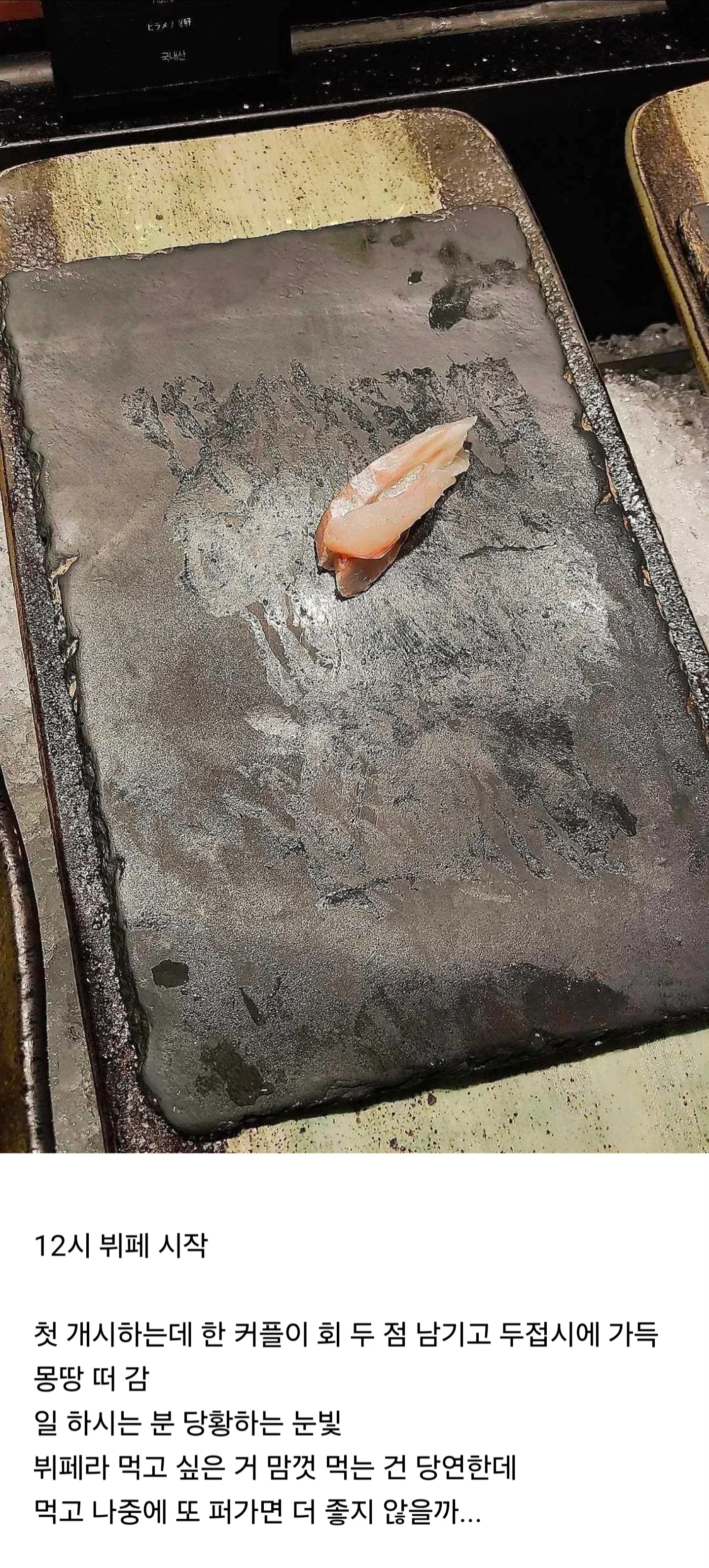 뷔페 매너 논란.jpg