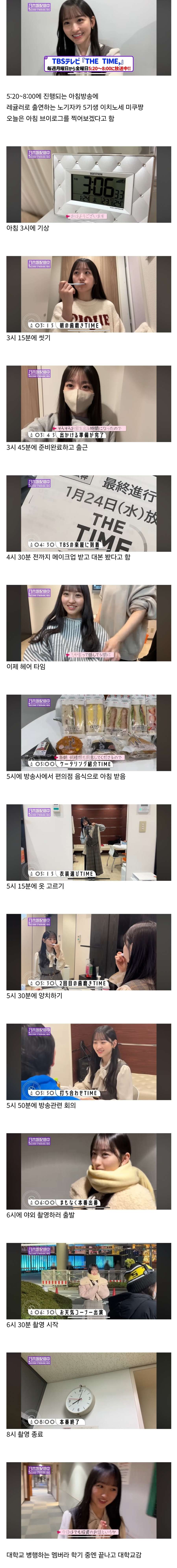 아침6시 방송 고정인 일본 여자 아이돌의 모닝 루틴.jpg
