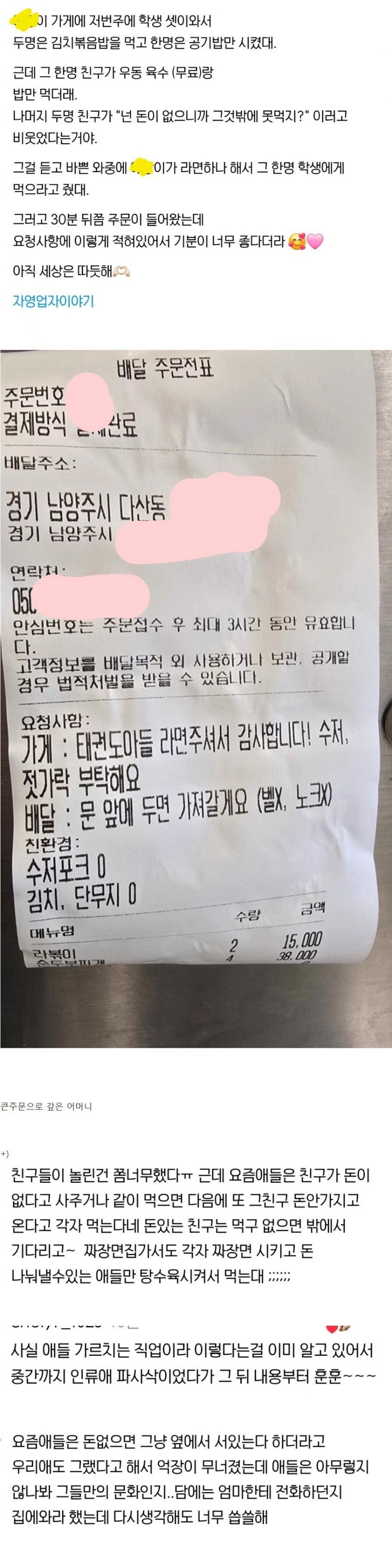 공기밥만시킨 아이에게 라면준사장님
