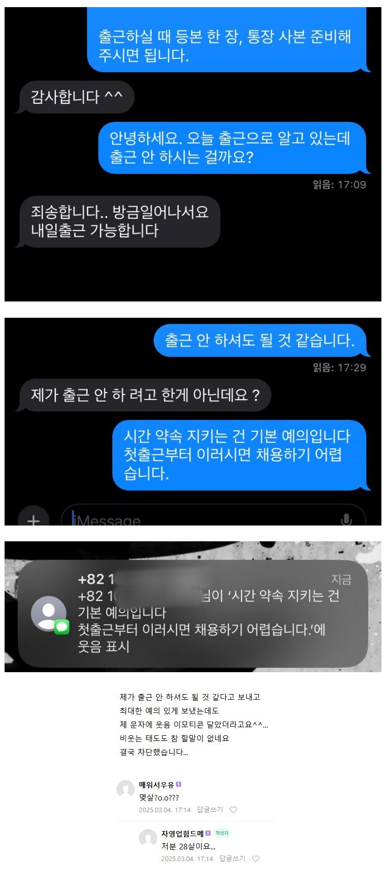 자영업자 카페에 올라온 알바생.jpg