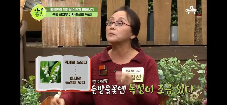 북한)식물도감에 올바른 성분을 썼다가 정치범 수용소 끌려간 인물