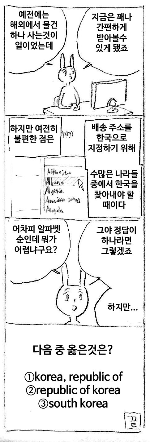 한국인들을 시험에 빠뜨리는 해외직구