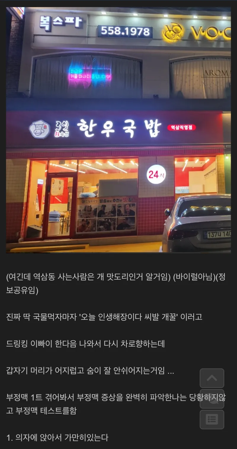 부정맥 재발했다 죽을뻔한 개드립인