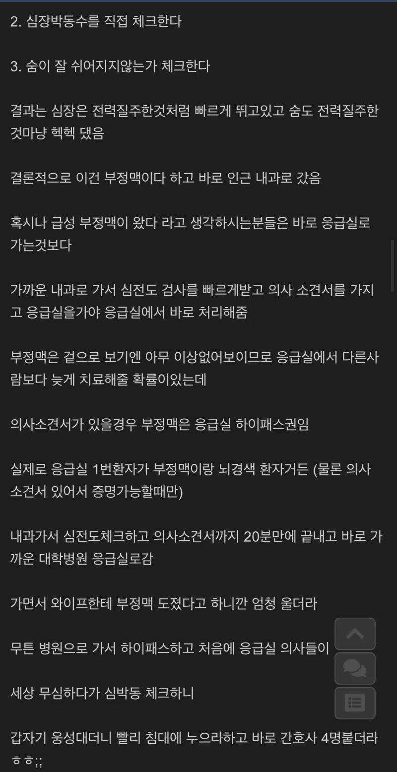 부정맥 재발했다 죽을뻔한 개드립인