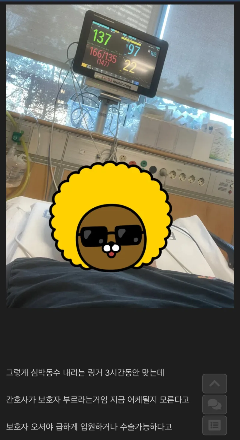 부정맥 재발했다 죽을뻔한 개드립인