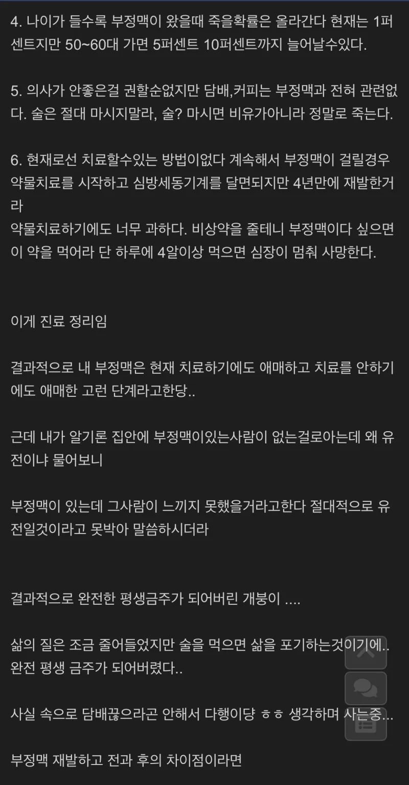 부정맥 재발했다 죽을뻔한 개드립인