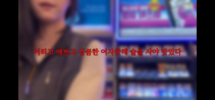 편의점 알바에게 들이대는 57세 남