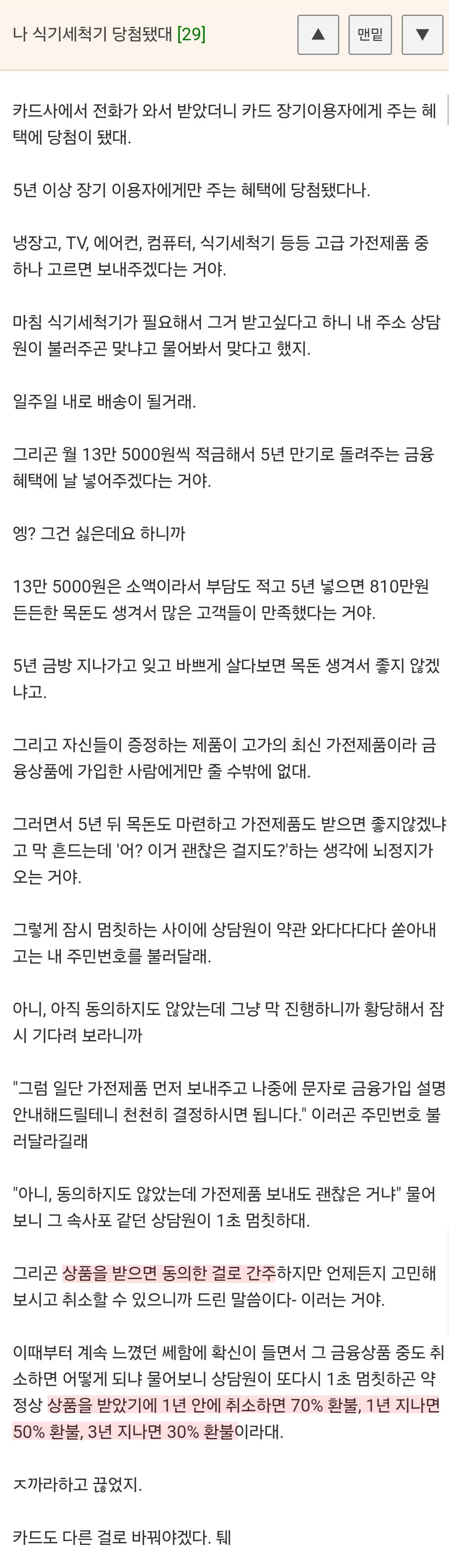 (펌) 나 식기세척기 당첨됐대
