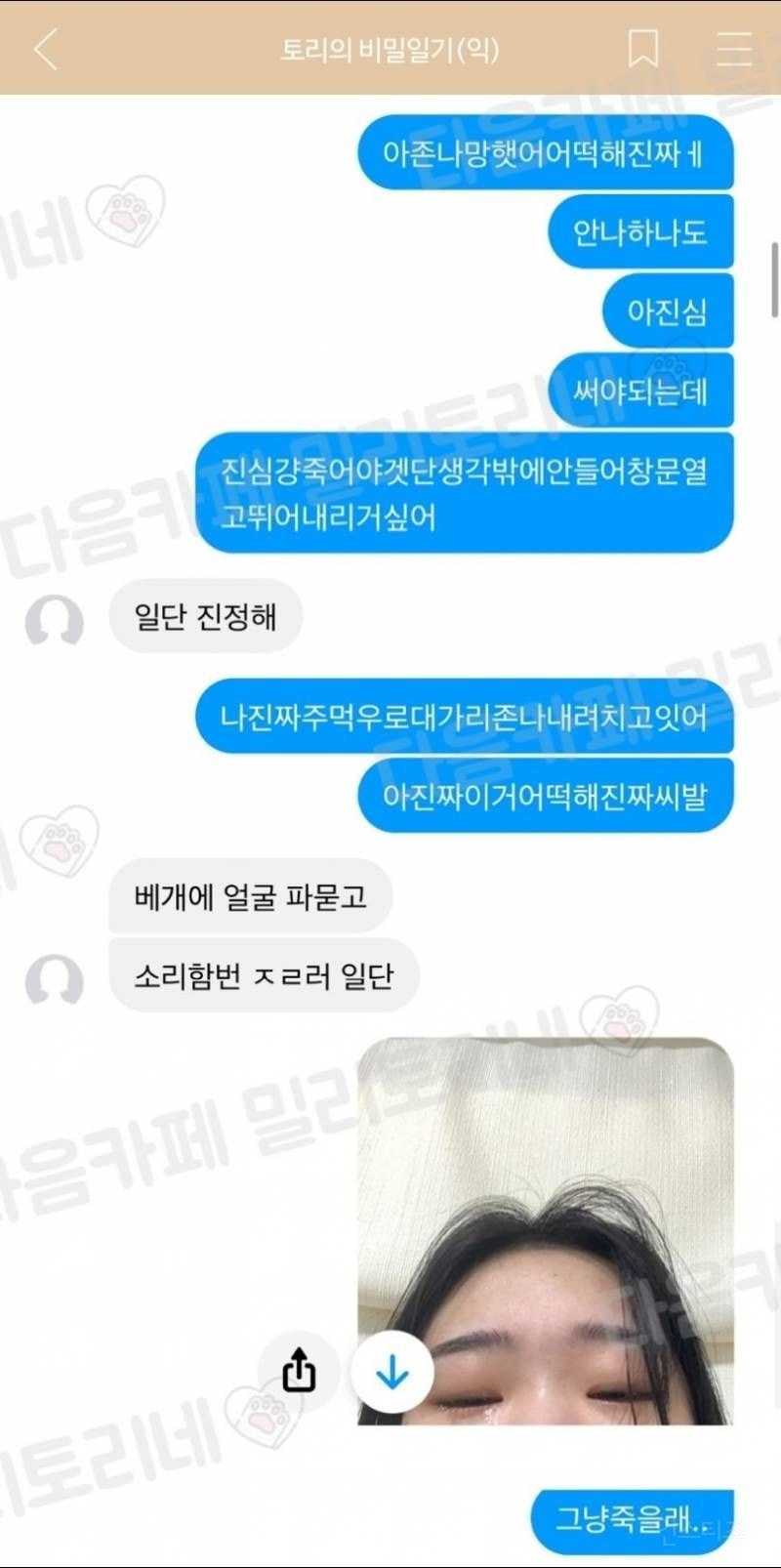 며칠전에 자소서 날렸는데 친구가 나 진정시켜줌