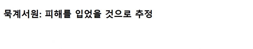 참담한 의성-안동 산불 문화유산 소실 근황