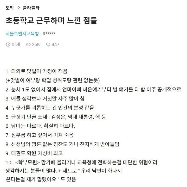 실제로 초등학교에서 근무하며 느낀점