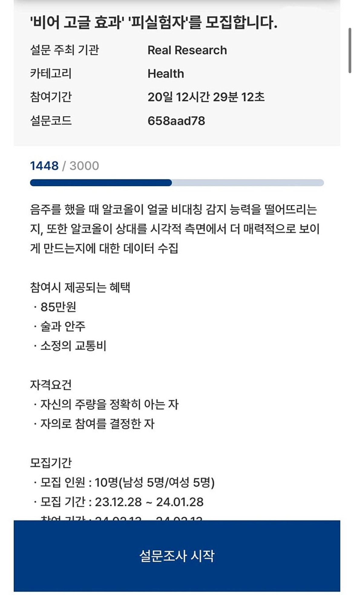 10명뽑는데 1448명지원한 알바.jpg