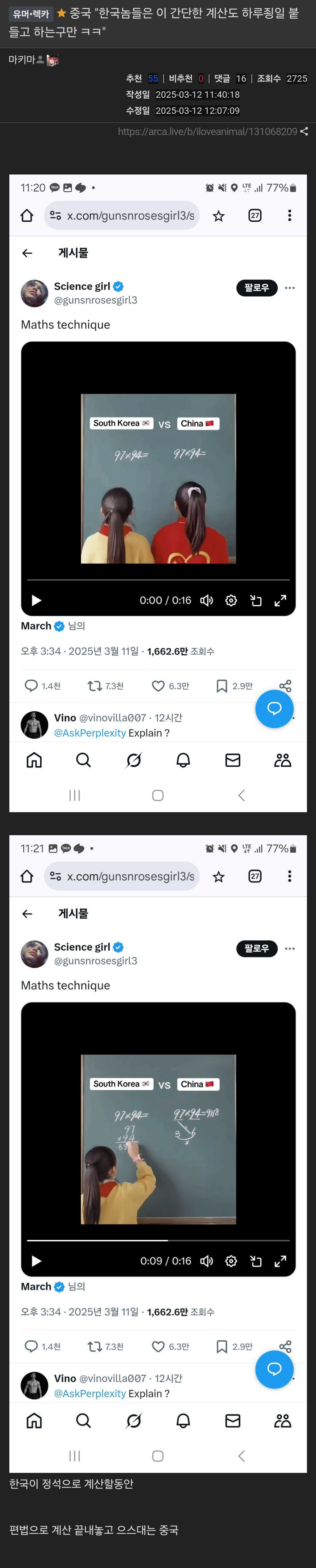 중국 한국놈들은 이 간단한 계산도 하루죙일 붙들고 하는구만 ...